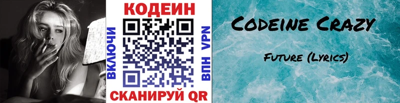Codein напиток Lean (лин)  Ряжск 